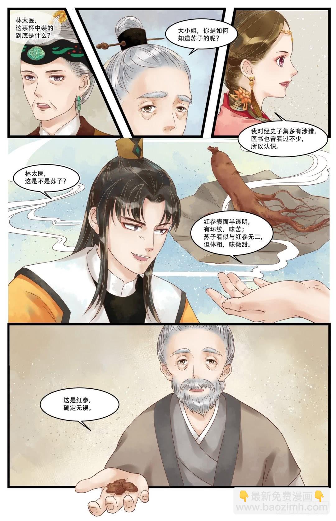 《锦绣未央》第59话 铁证如山 第3页