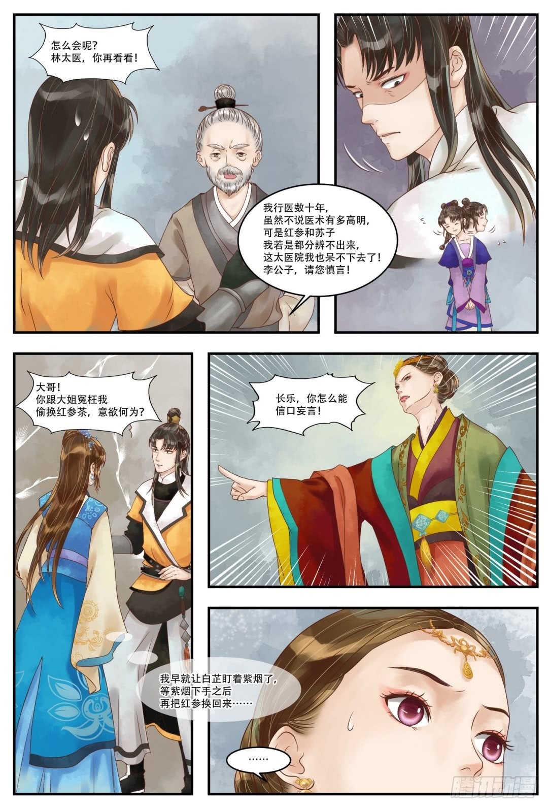 《锦绣未央》第59话 铁证如山 第4页