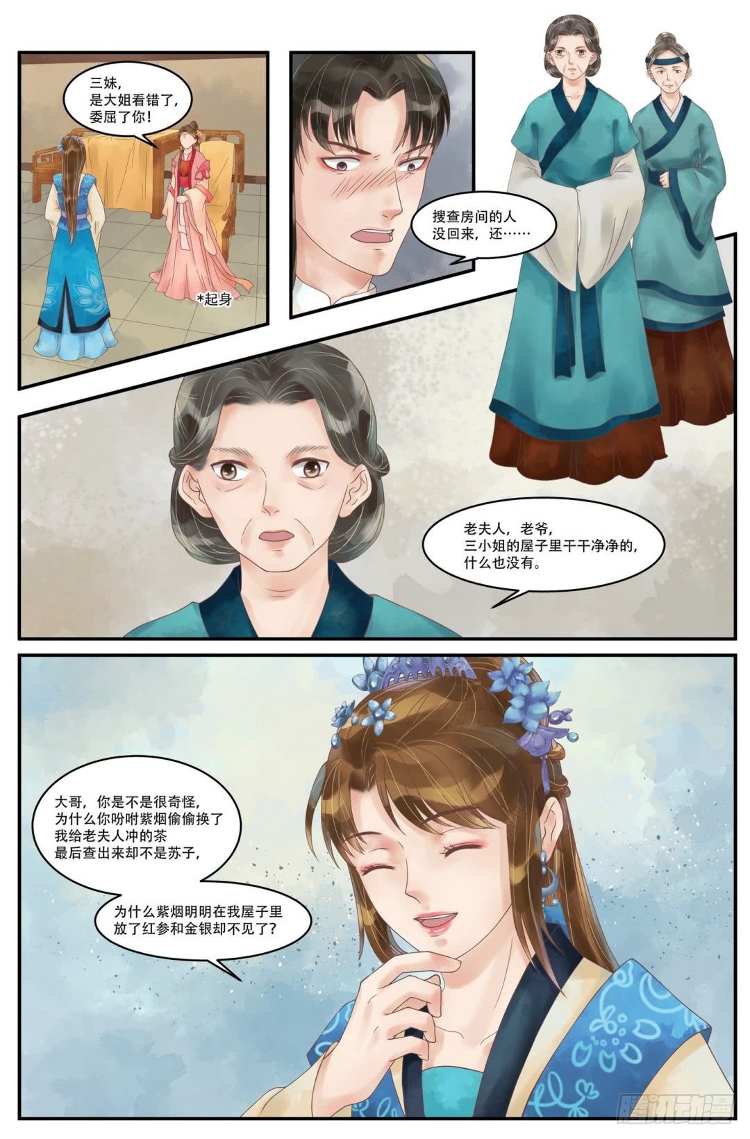 《锦绣未央》第59话 铁证如山 第5页