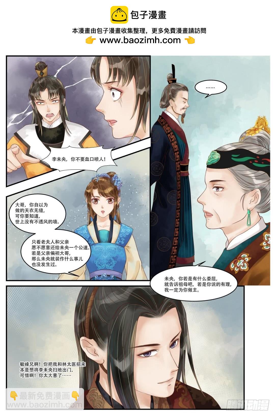 《锦绣未央》第59话 铁证如山 第6页