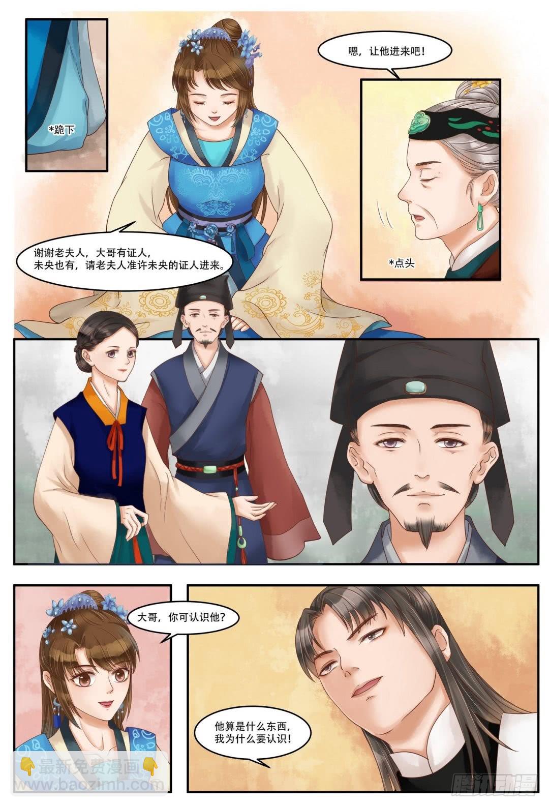 《锦绣未央》第59话 铁证如山 第7页