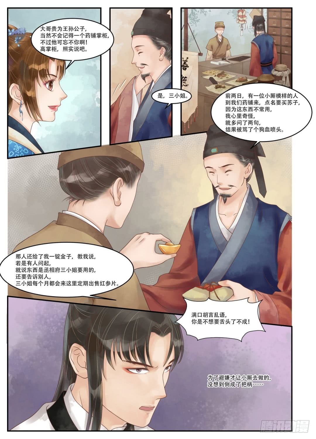 《锦绣未央》第59话 铁证如山 第8页
