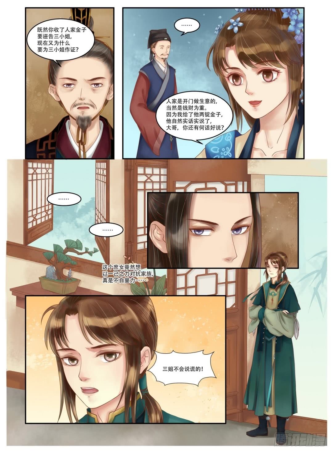 《锦绣未央》第59话 铁证如山 第9页