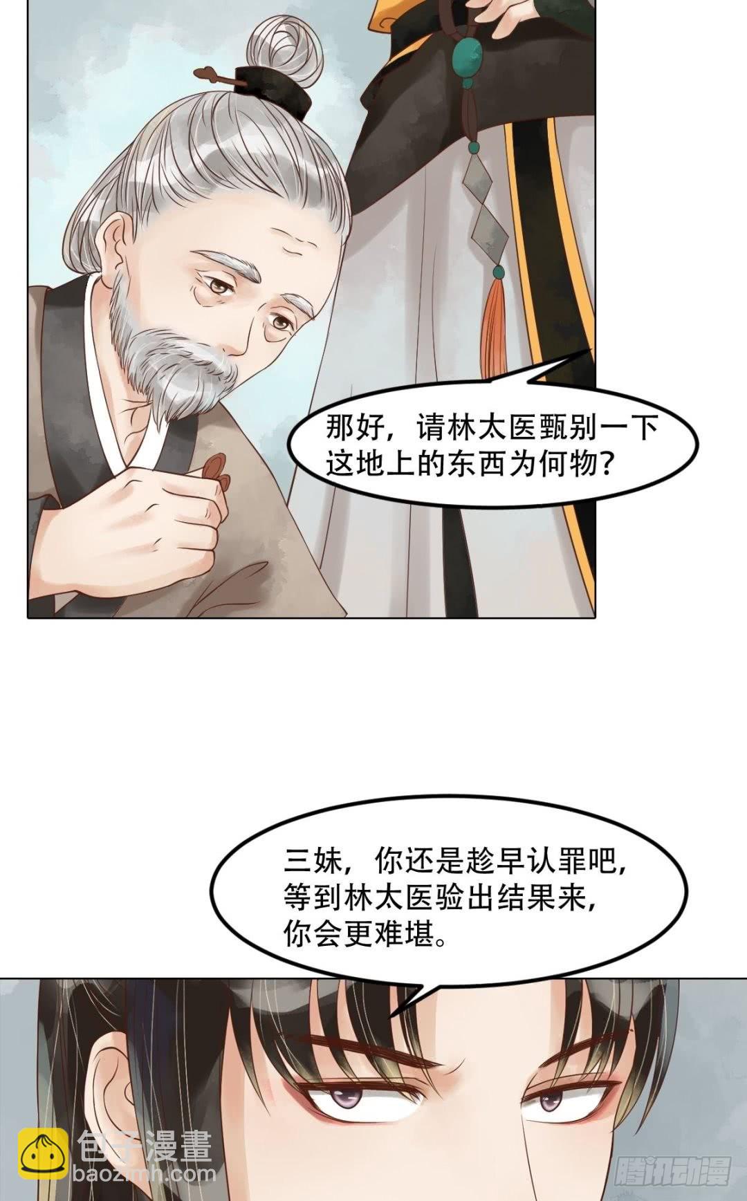 《锦绣未央》第58话人证物证 第10页