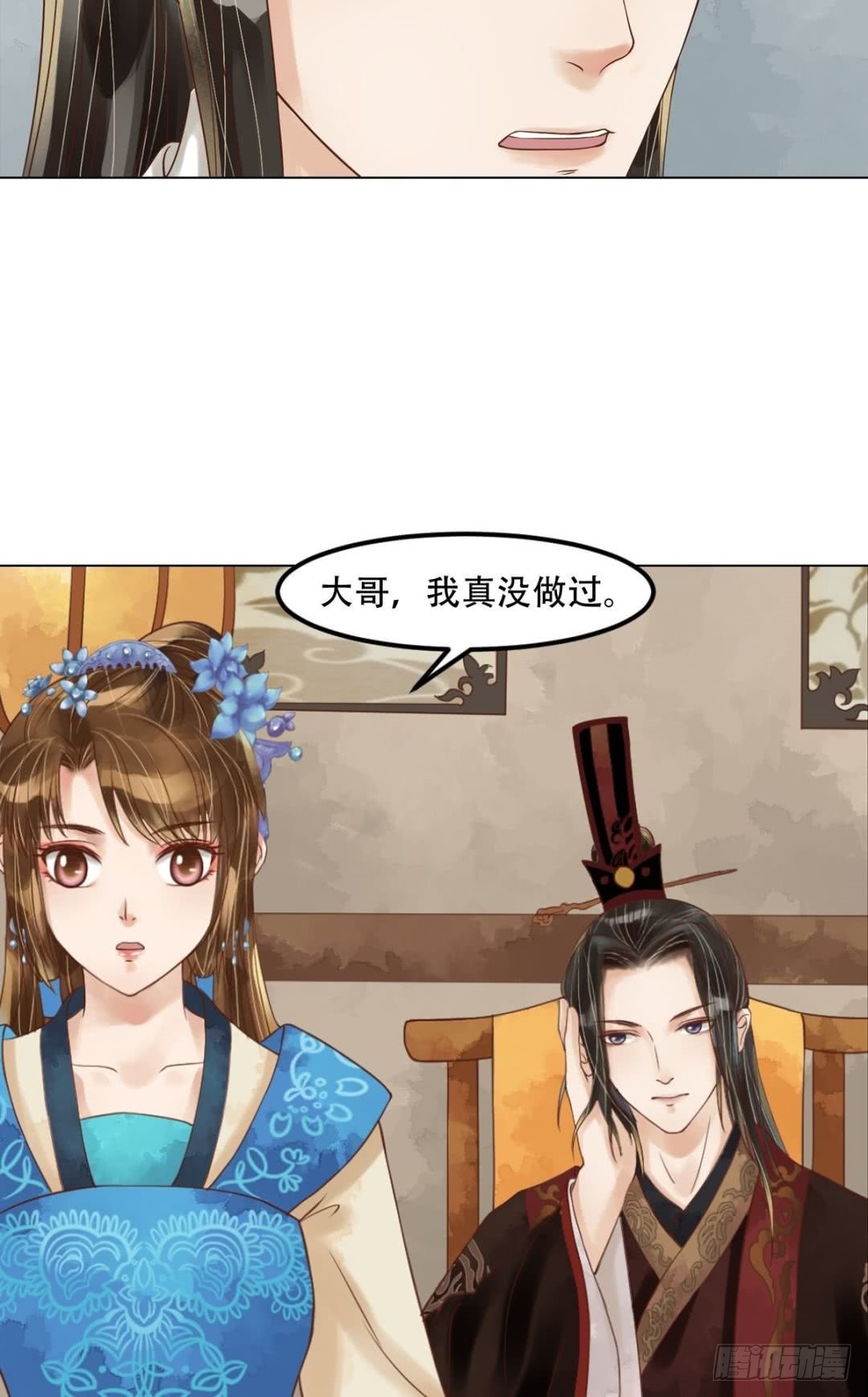 《锦绣未央》第58话人证物证 第11页