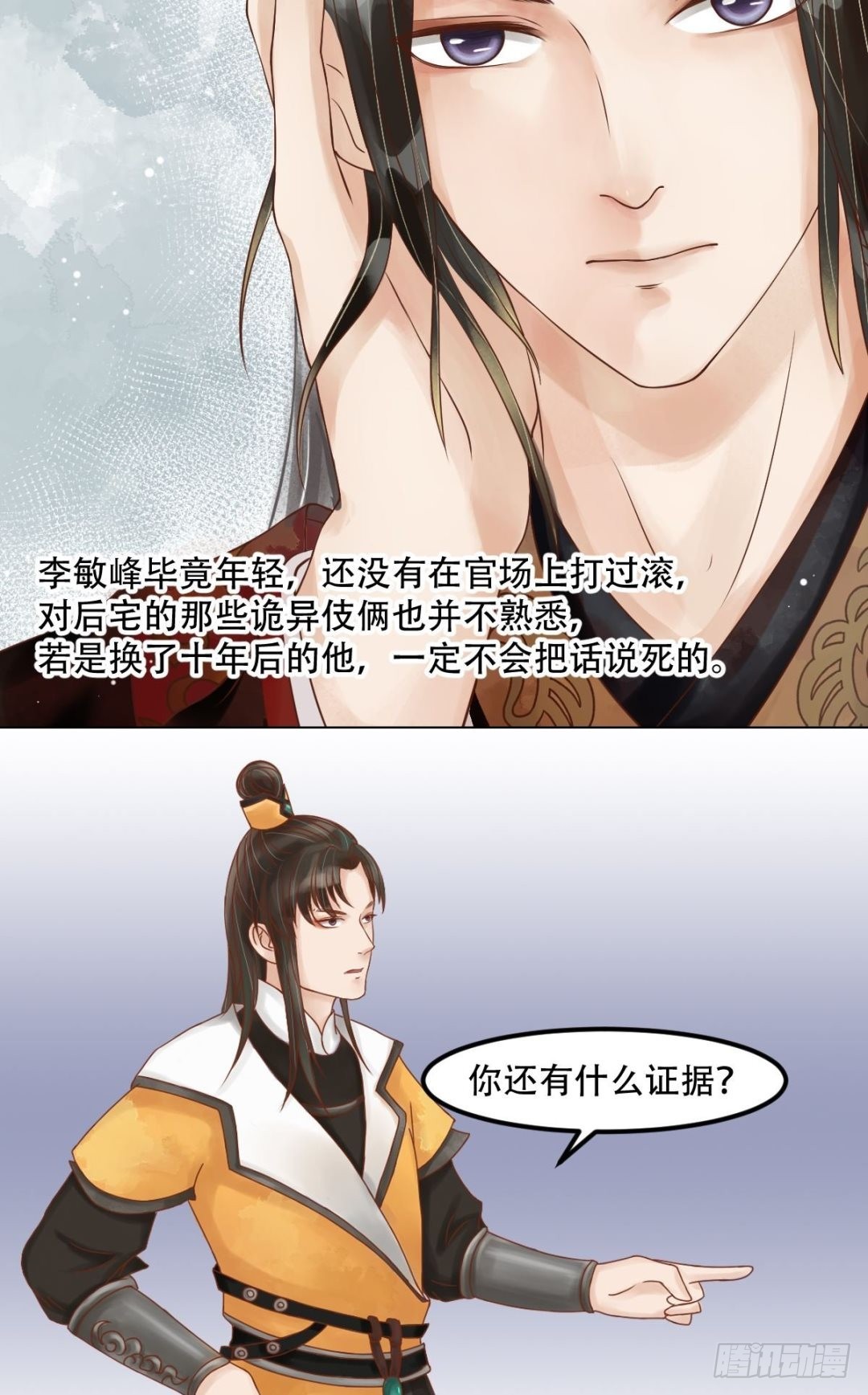 《锦绣未央》第58话人证物证 第13页