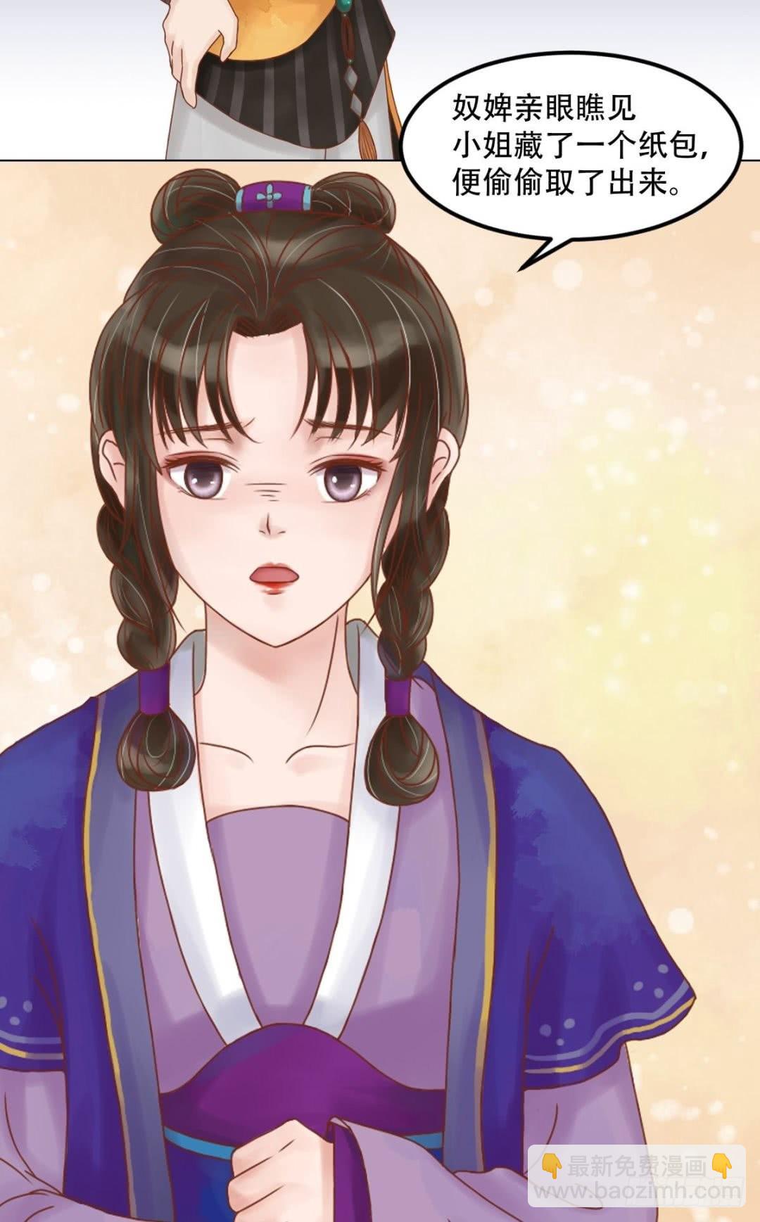 《锦绣未央》第58话人证物证 第14页
