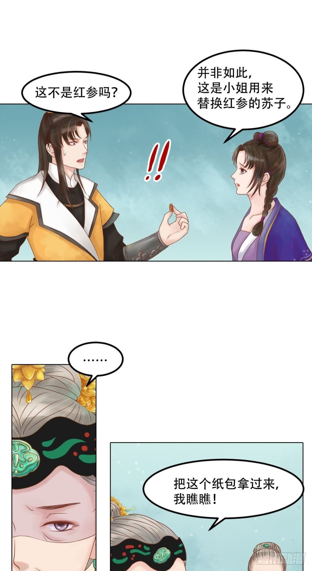 《锦绣未央》第58话人证物证 第16页