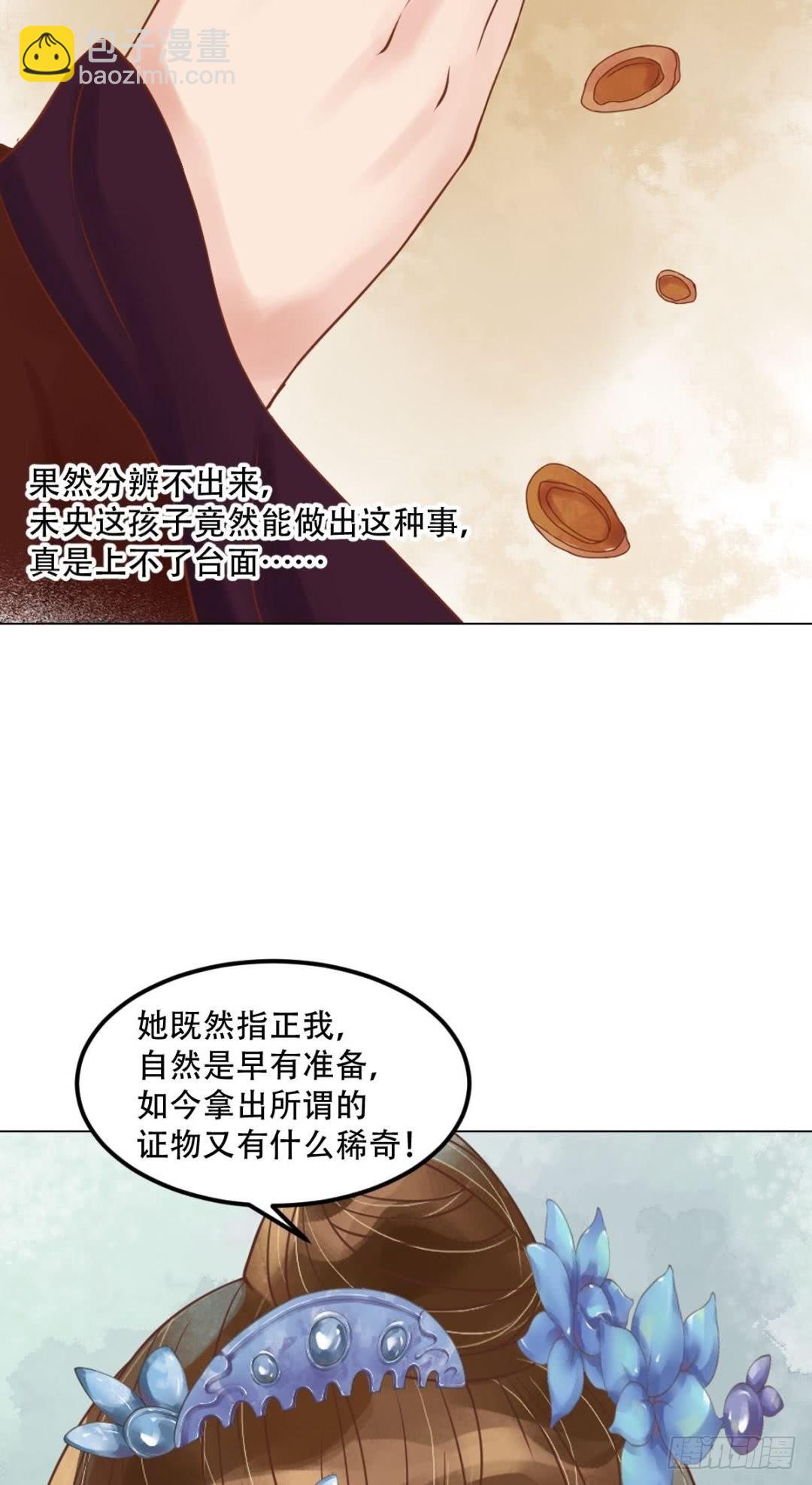 《锦绣未央》第58话人证物证 第18页