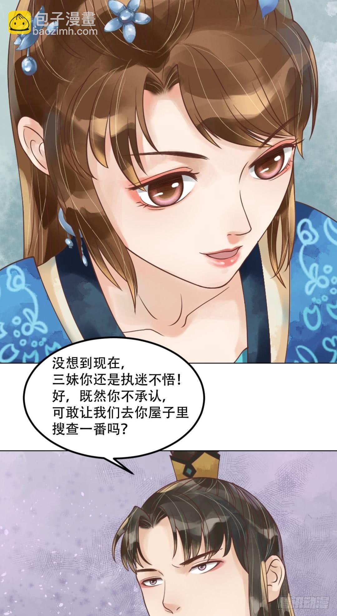 《锦绣未央》第58话人证物证 第19页