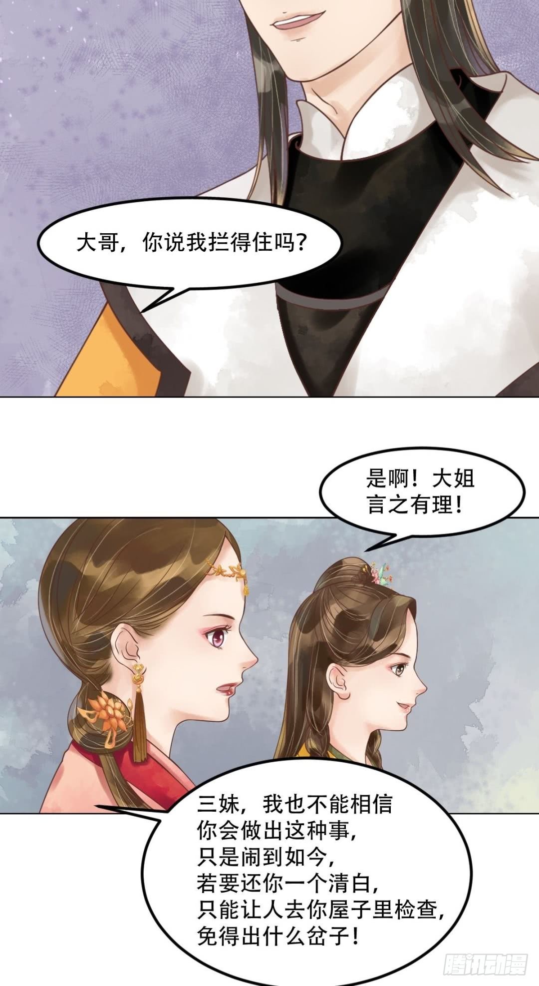 《锦绣未央》第58话人证物证 第20页