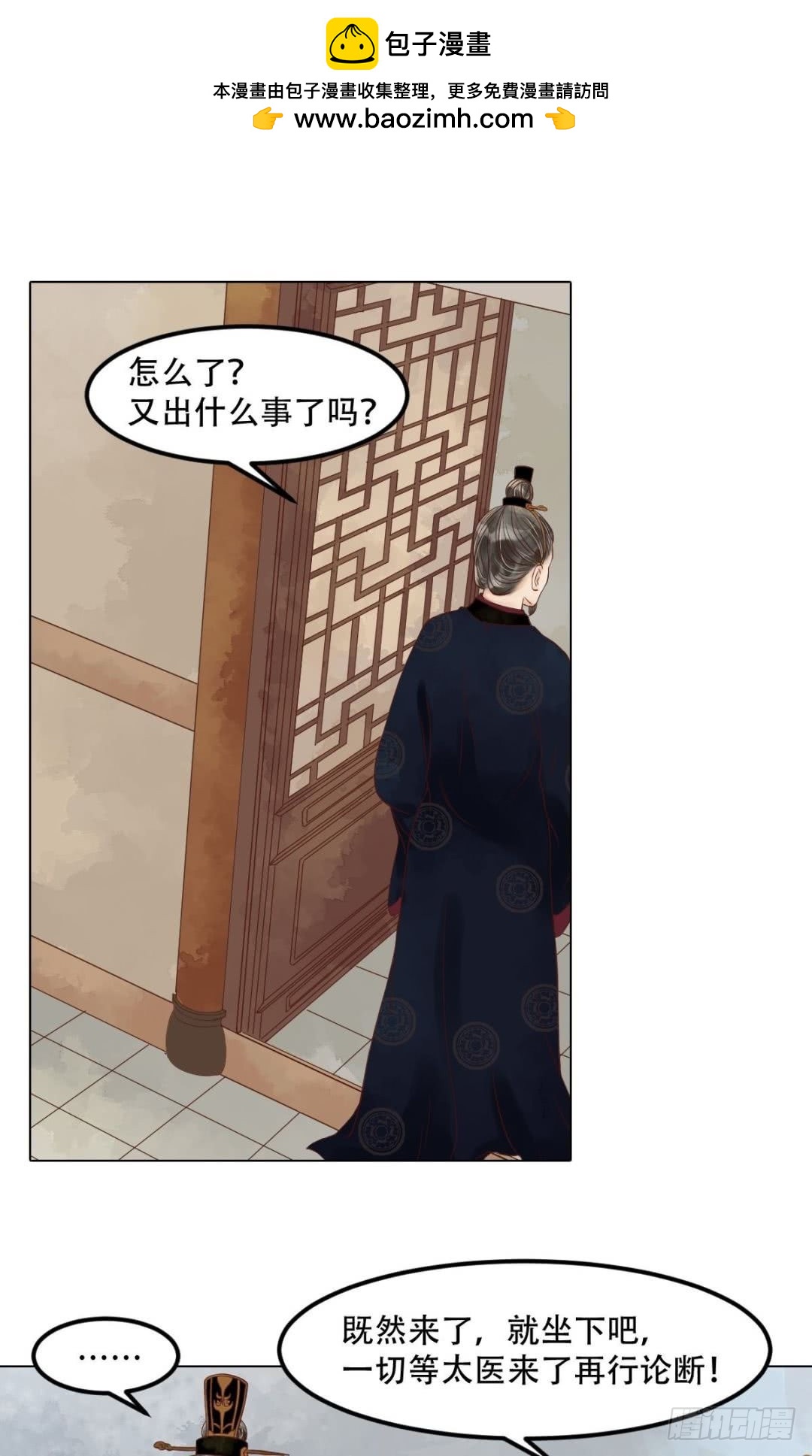 《锦绣未央》第58话人证物证 第2页