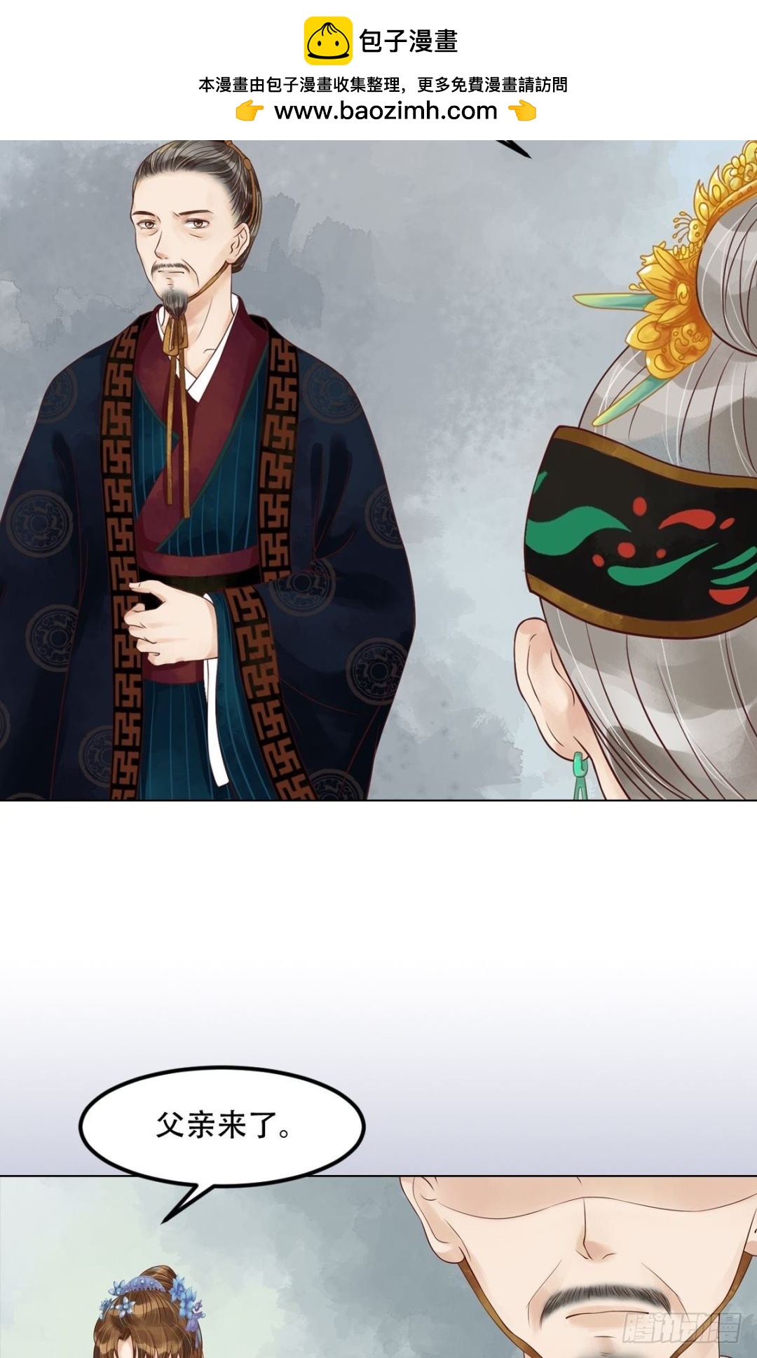 《锦绣未央》第58话人证物证 第3页