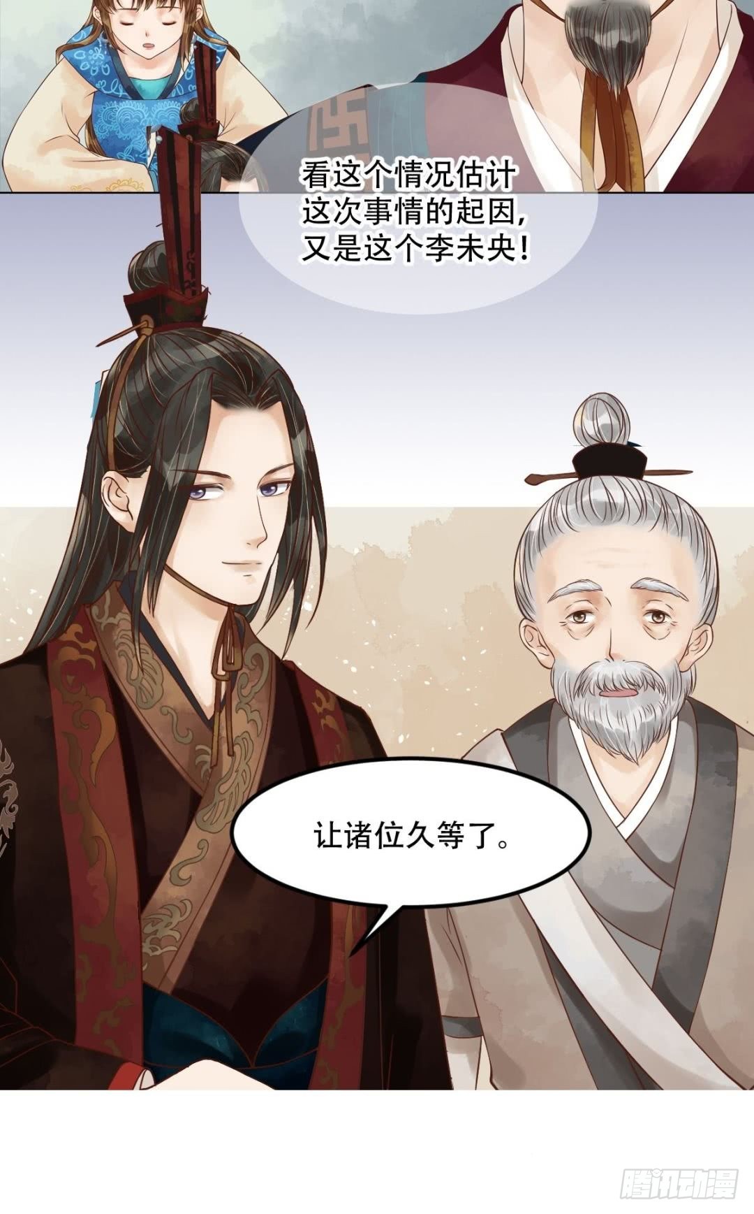 《锦绣未央》第58话人证物证 第4页