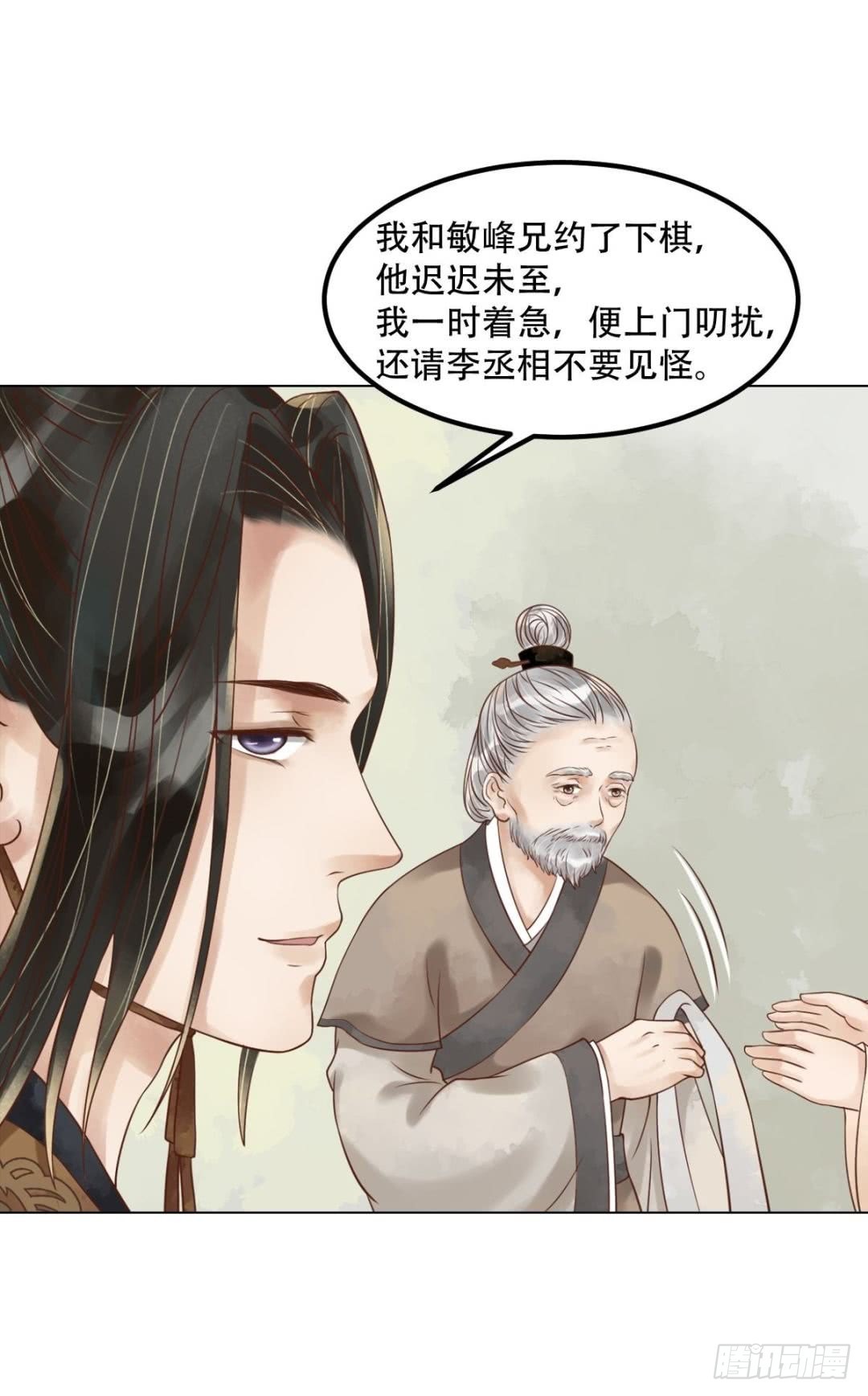 《锦绣未央》第58话人证物证 第6页