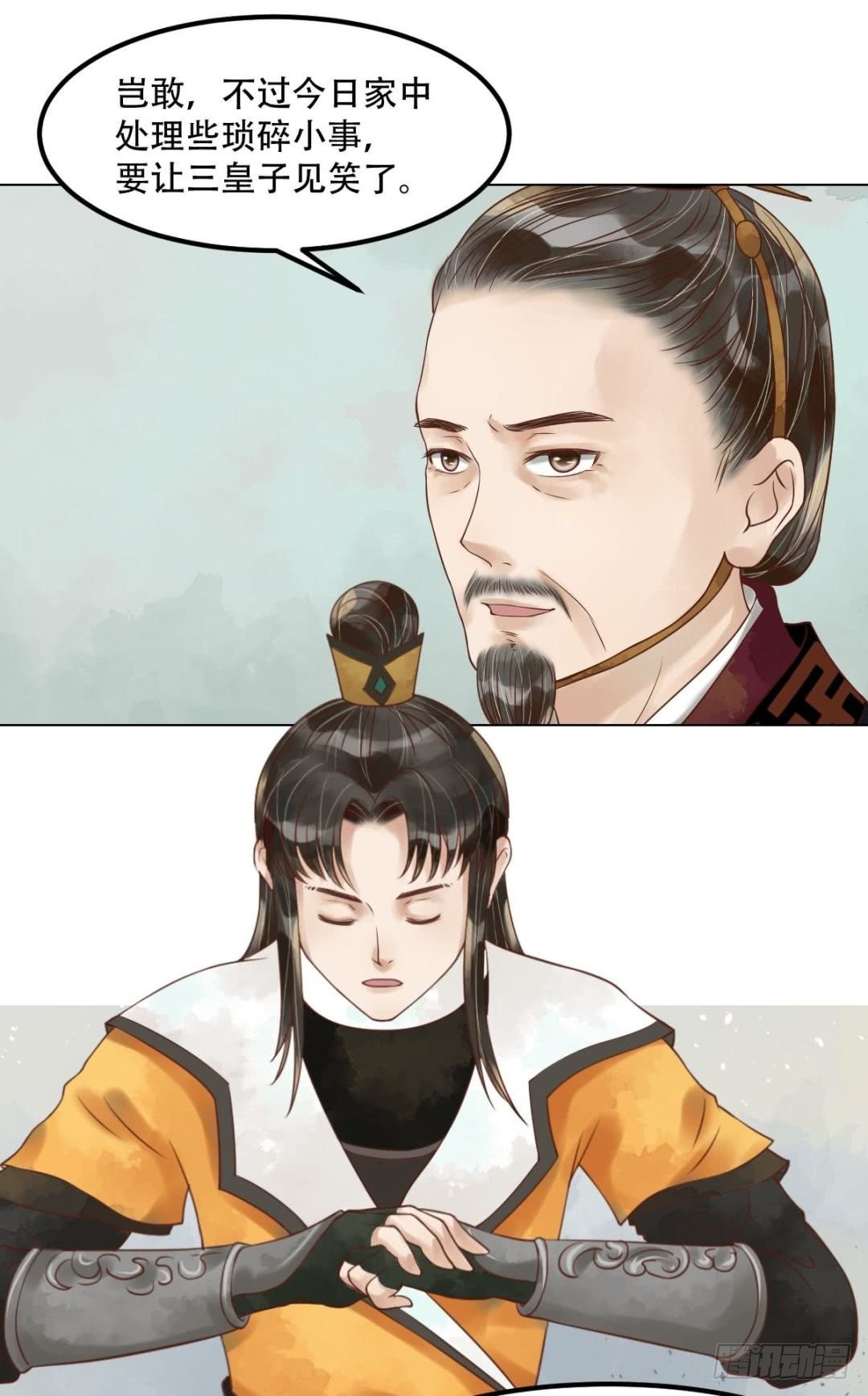 《锦绣未央》第58话人证物证 第7页