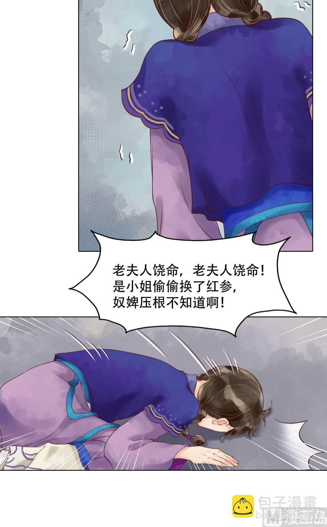 《锦绣未央》第57话舌战当堂 第11页