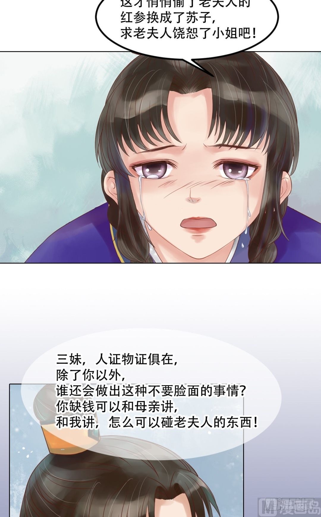 《锦绣未央》第57话舌战当堂 第13页