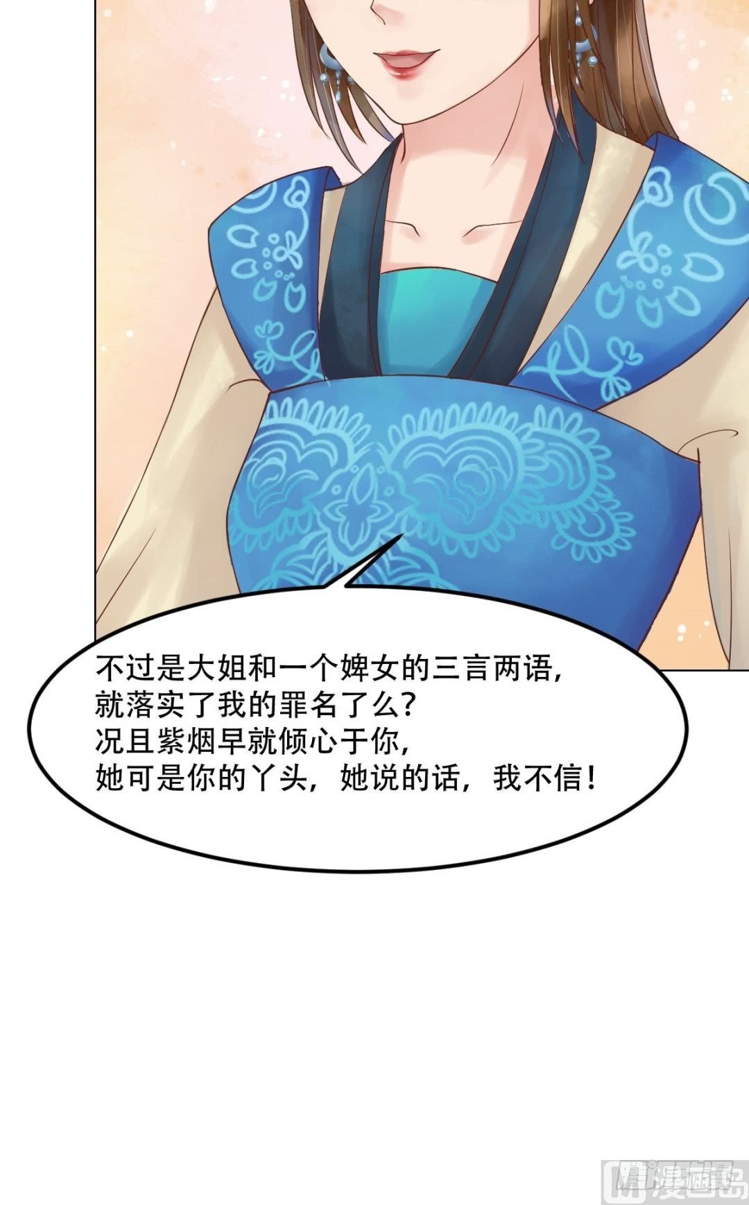 《锦绣未央》第57话舌战当堂 第15页