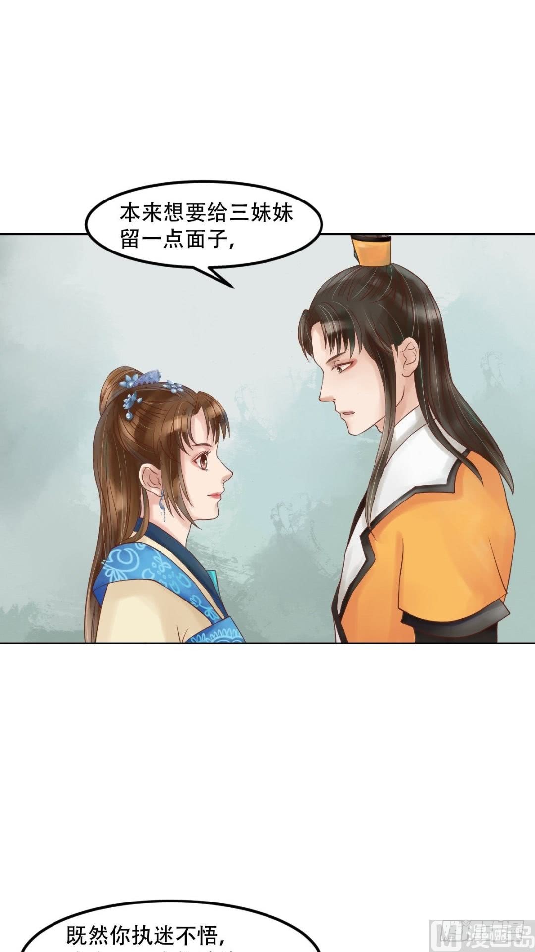 《锦绣未央》第57话舌战当堂 第16页