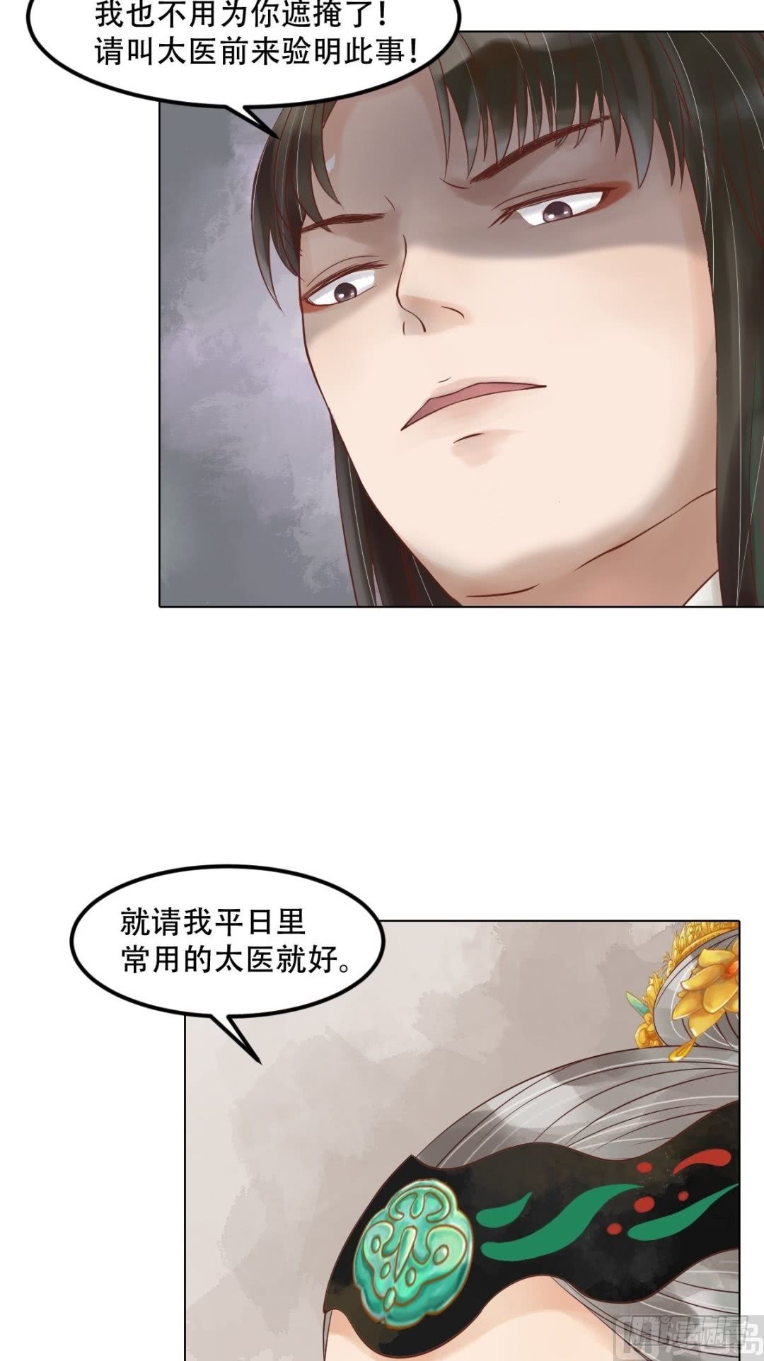 《锦绣未央》第57话舌战当堂 第17页