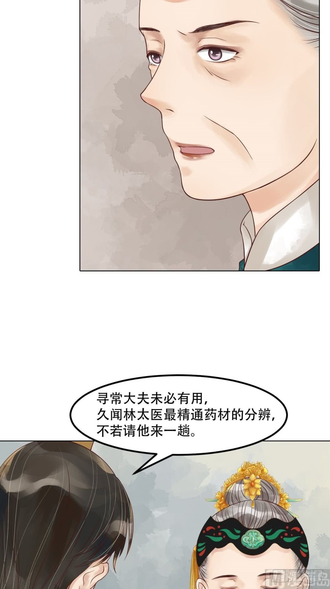 《锦绣未央》第57话舌战当堂 第18页