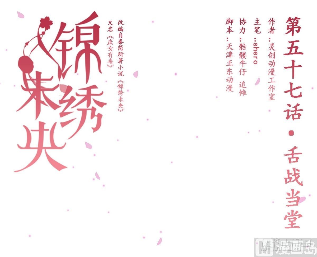 《锦绣未央》第57话舌战当堂 第1页