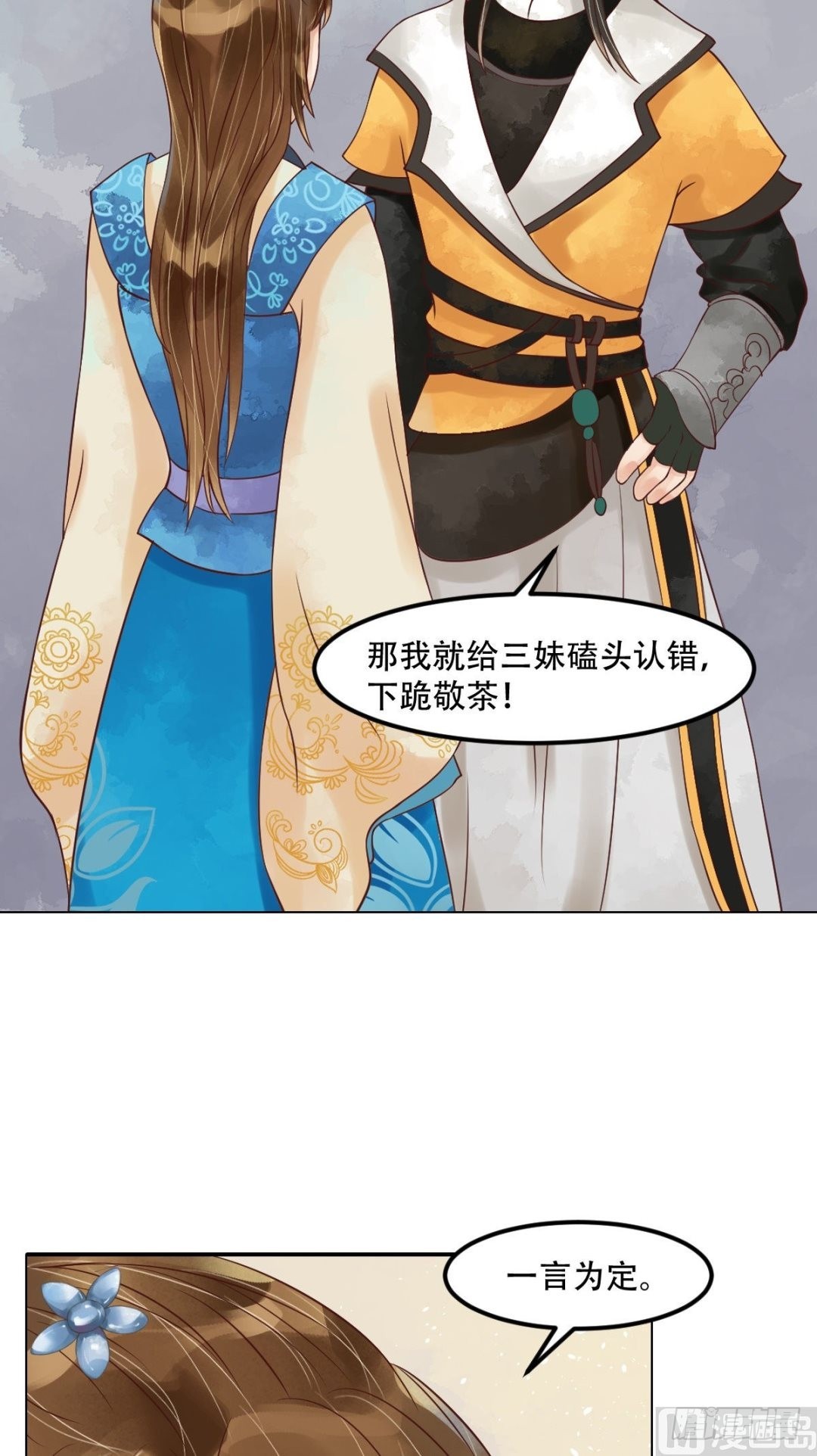 《锦绣未央》第57话舌战当堂 第20页