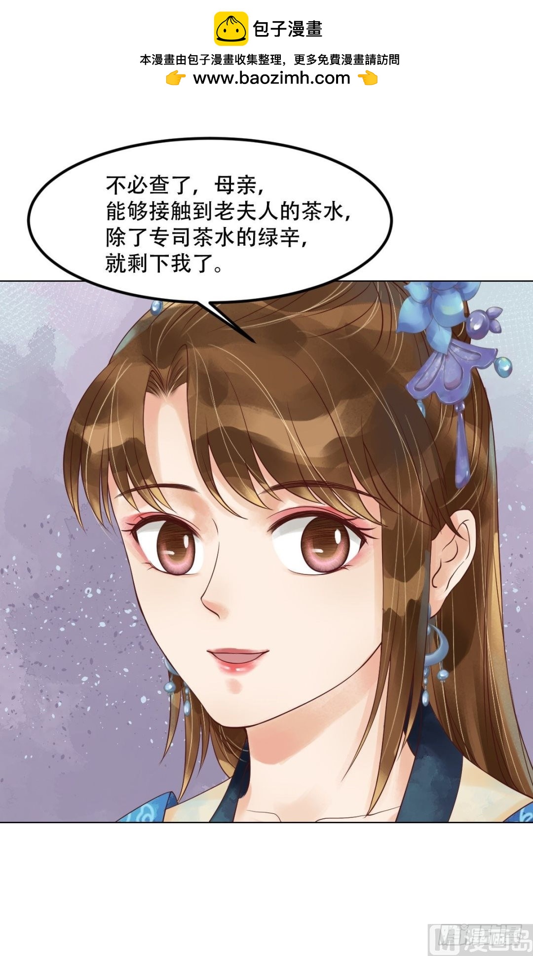 《锦绣未央》第57话舌战当堂 第2页