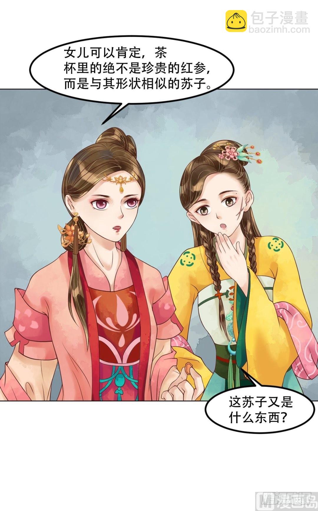 《锦绣未央》第57话舌战当堂 第4页