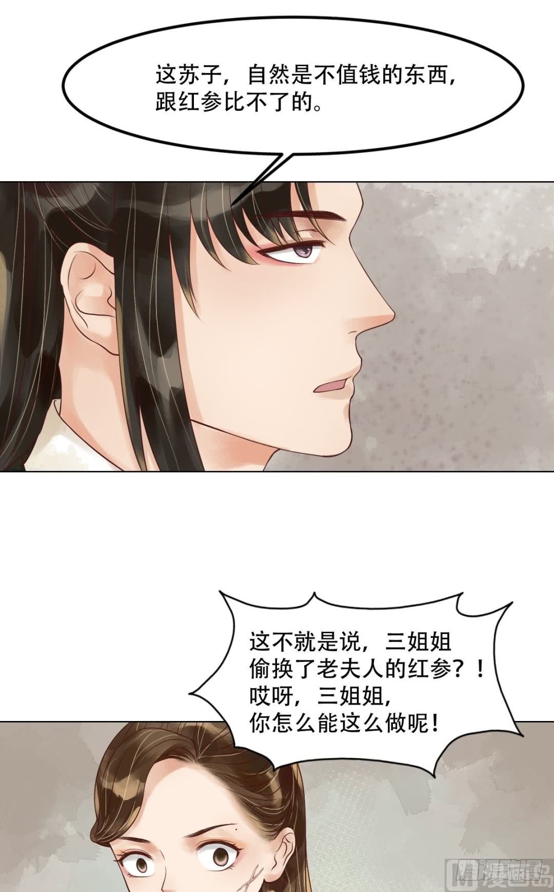 《锦绣未央》第57话舌战当堂 第5页