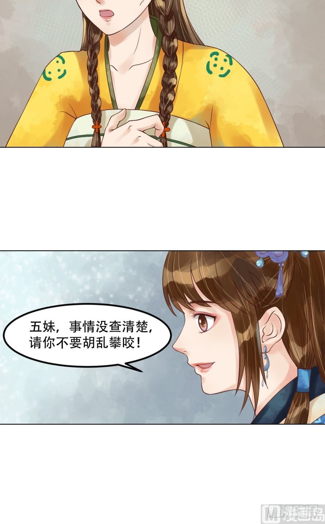 《锦绣未央》第57话舌战当堂 第6页