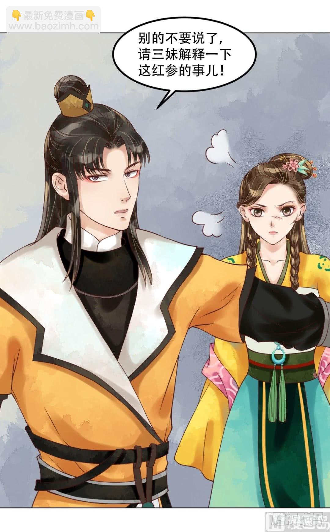 《锦绣未央》第57话舌战当堂 第7页