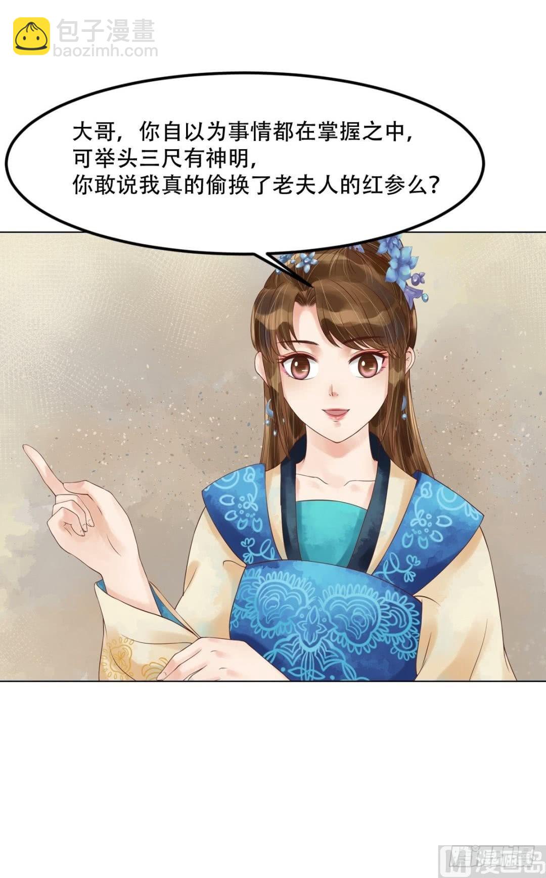 《锦绣未央》第57话舌战当堂 第8页
