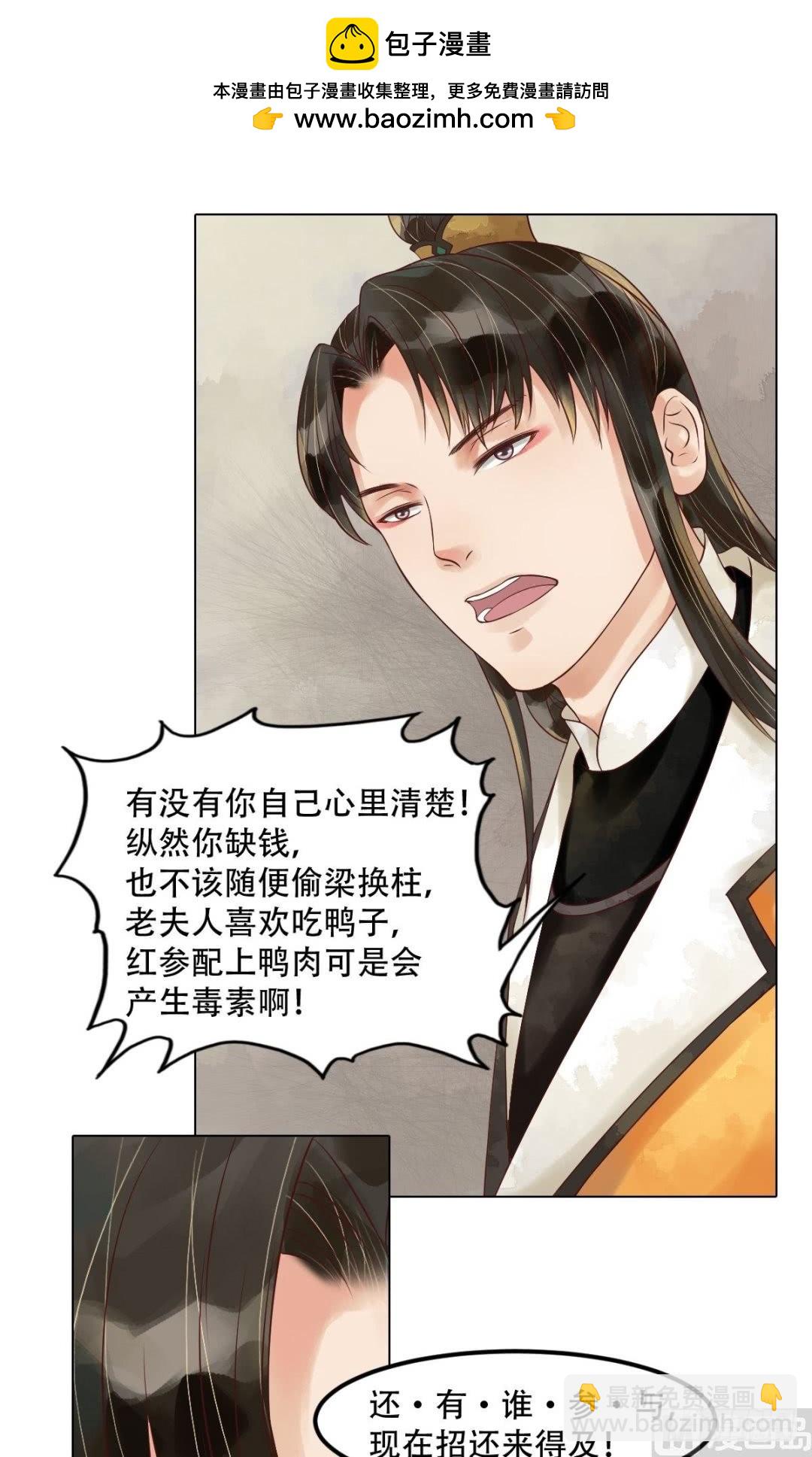 《锦绣未央》第57话舌战当堂 第9页