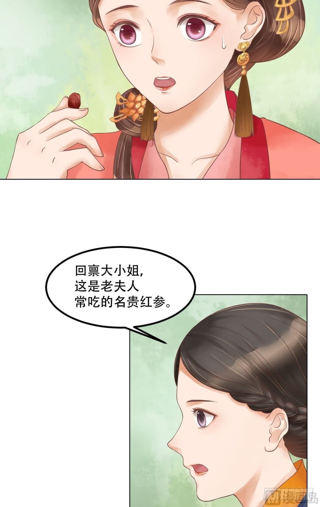 《锦绣未央》第56话蓄意陷害 第10页