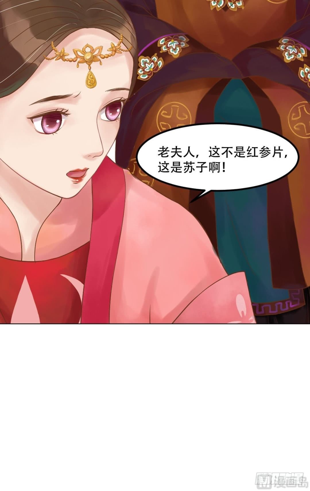 《锦绣未央》第56话蓄意陷害 第12页