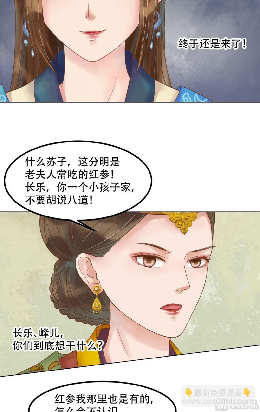 《锦绣未央》第56话蓄意陷害 第14页