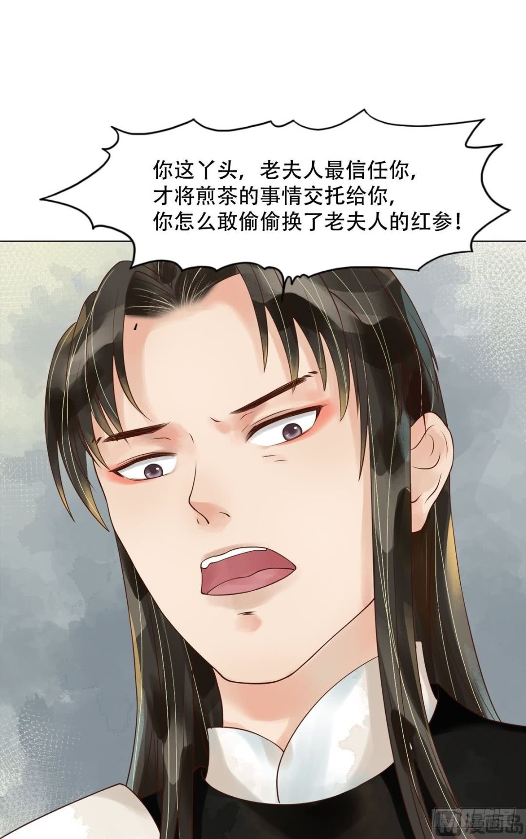 《锦绣未央》第56话蓄意陷害 第17页
