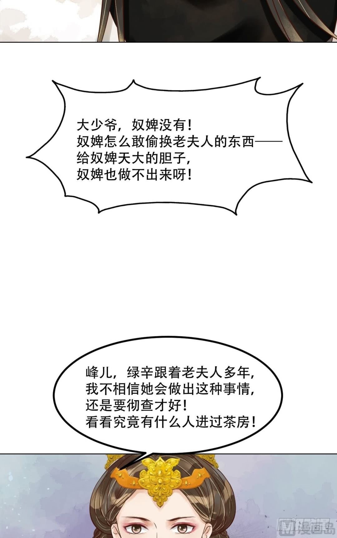 《锦绣未央》第56话蓄意陷害 第18页