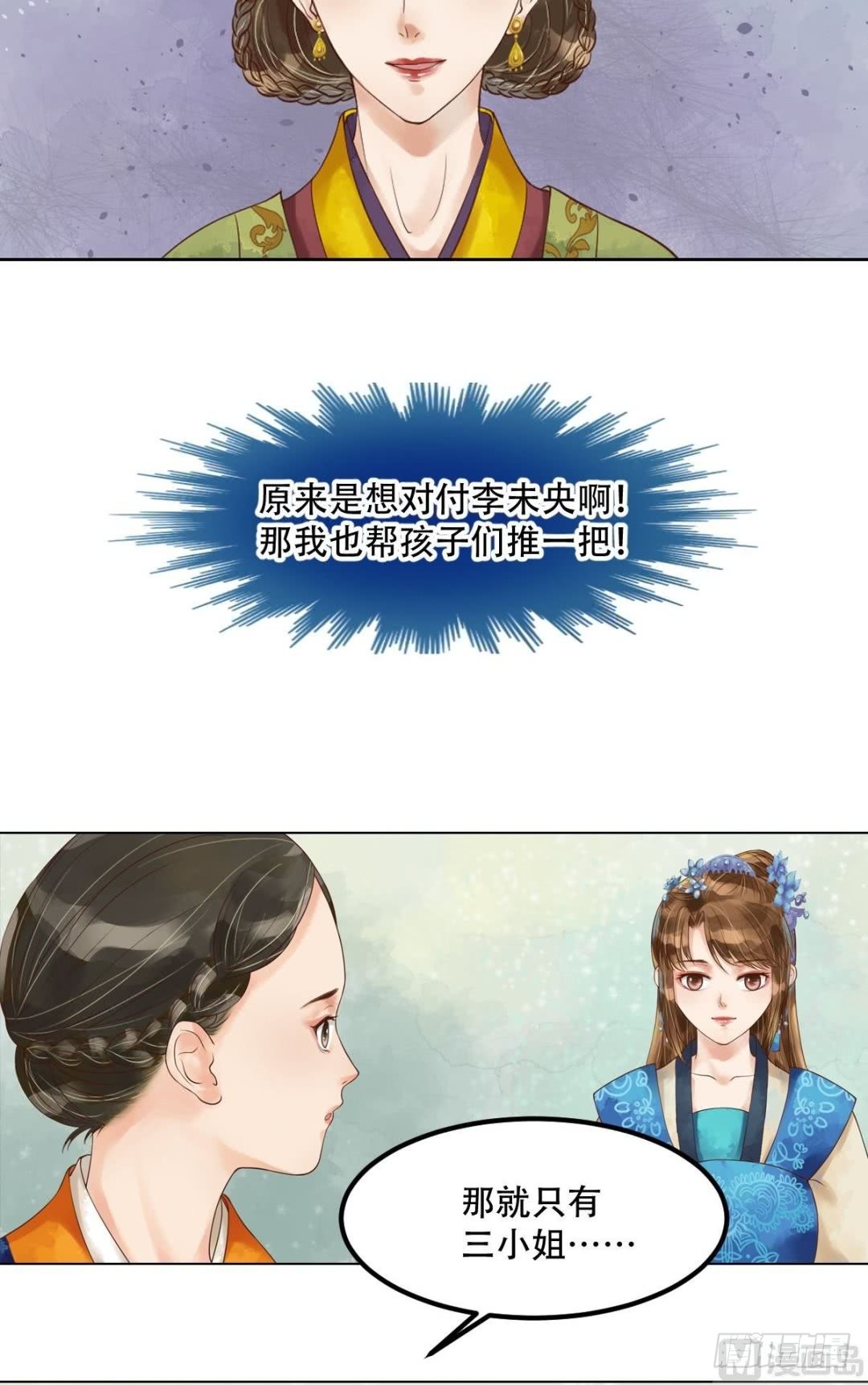 《锦绣未央》第56话蓄意陷害 第19页