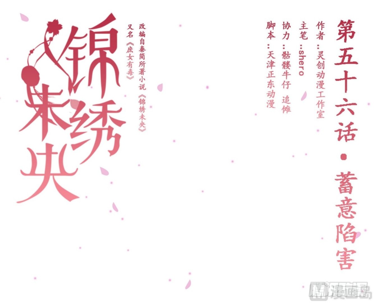 《锦绣未央》第56话蓄意陷害 第1页