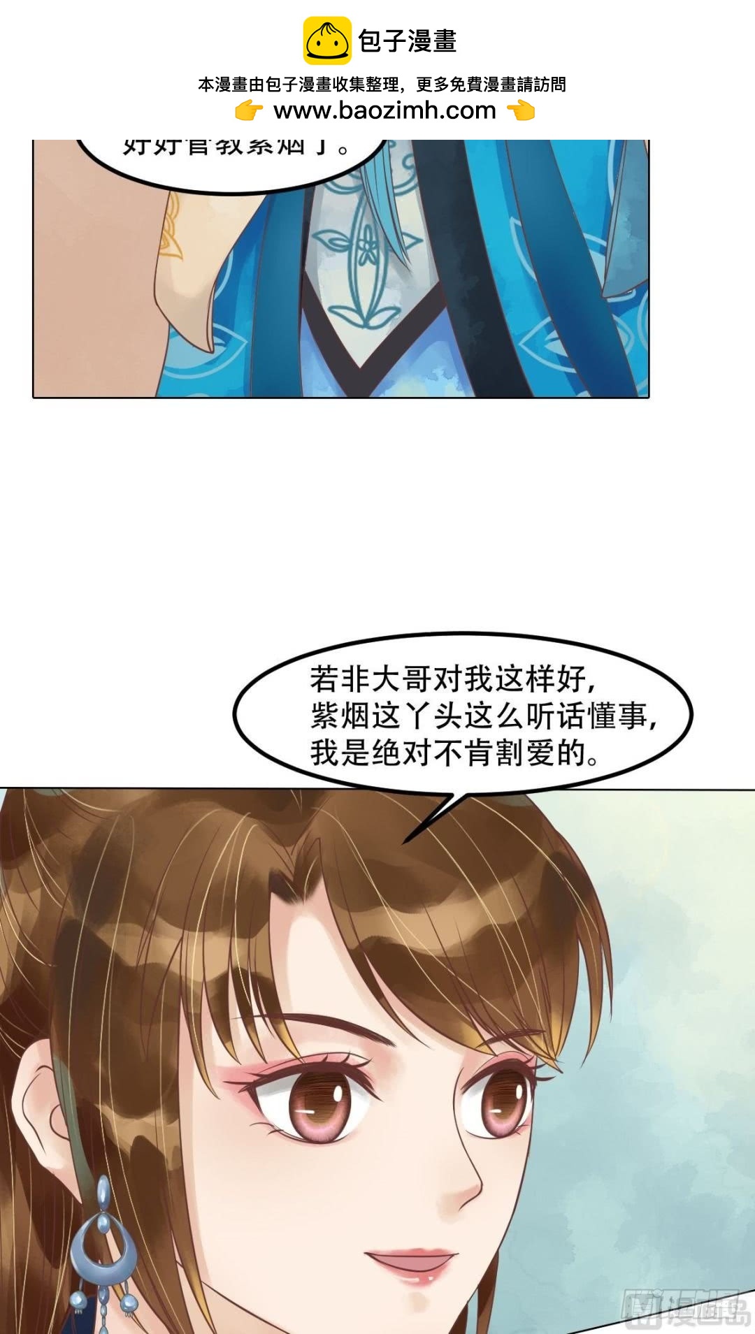 《锦绣未央》第56话蓄意陷害 第3页