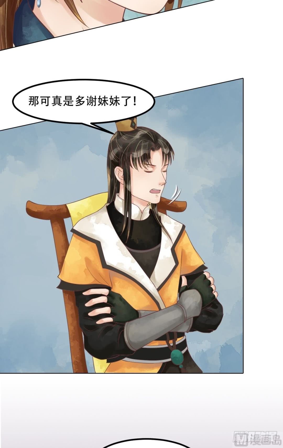 《锦绣未央》第56话蓄意陷害 第4页