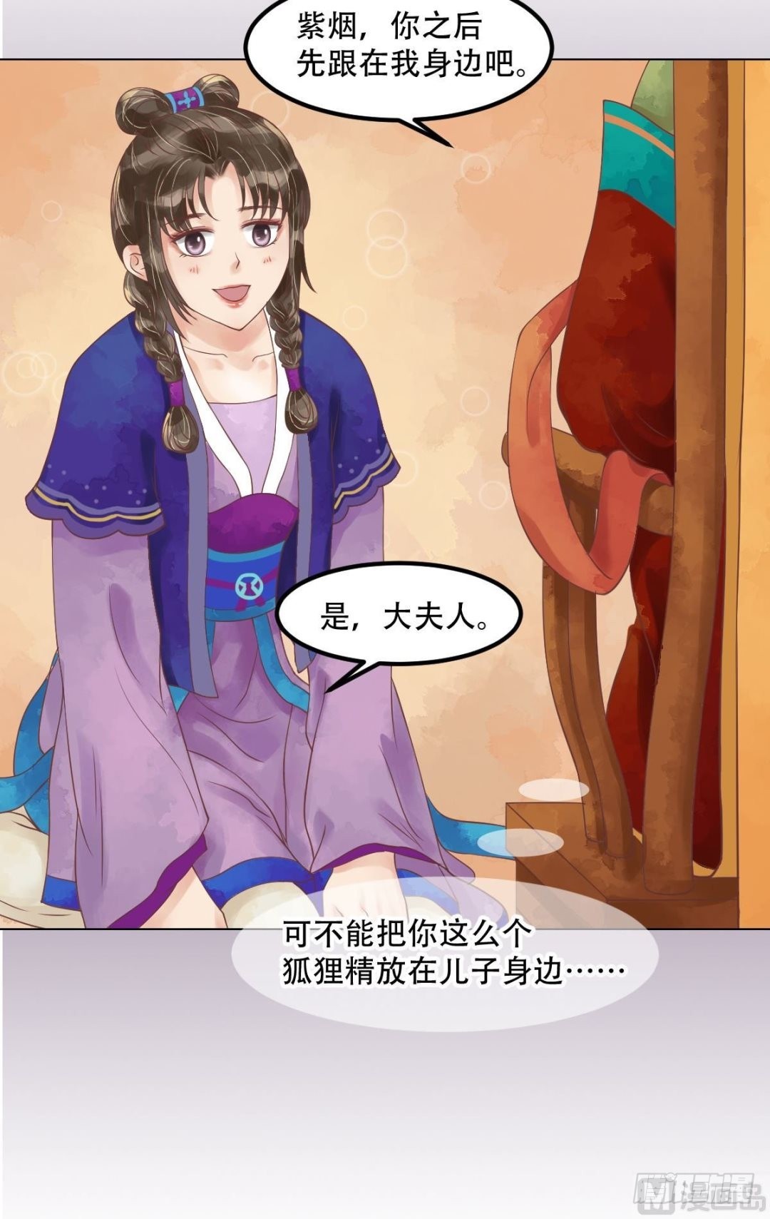 《锦绣未央》第56话蓄意陷害 第5页