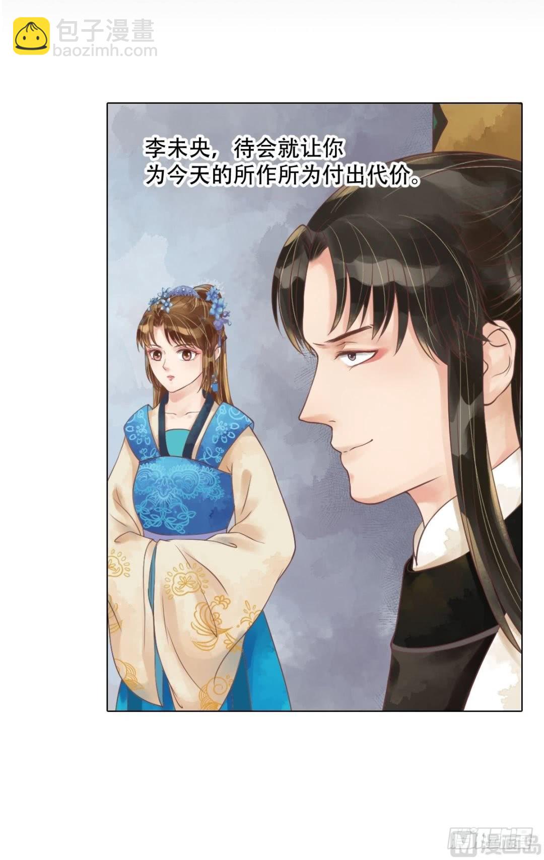 《锦绣未央》第56话蓄意陷害 第6页
