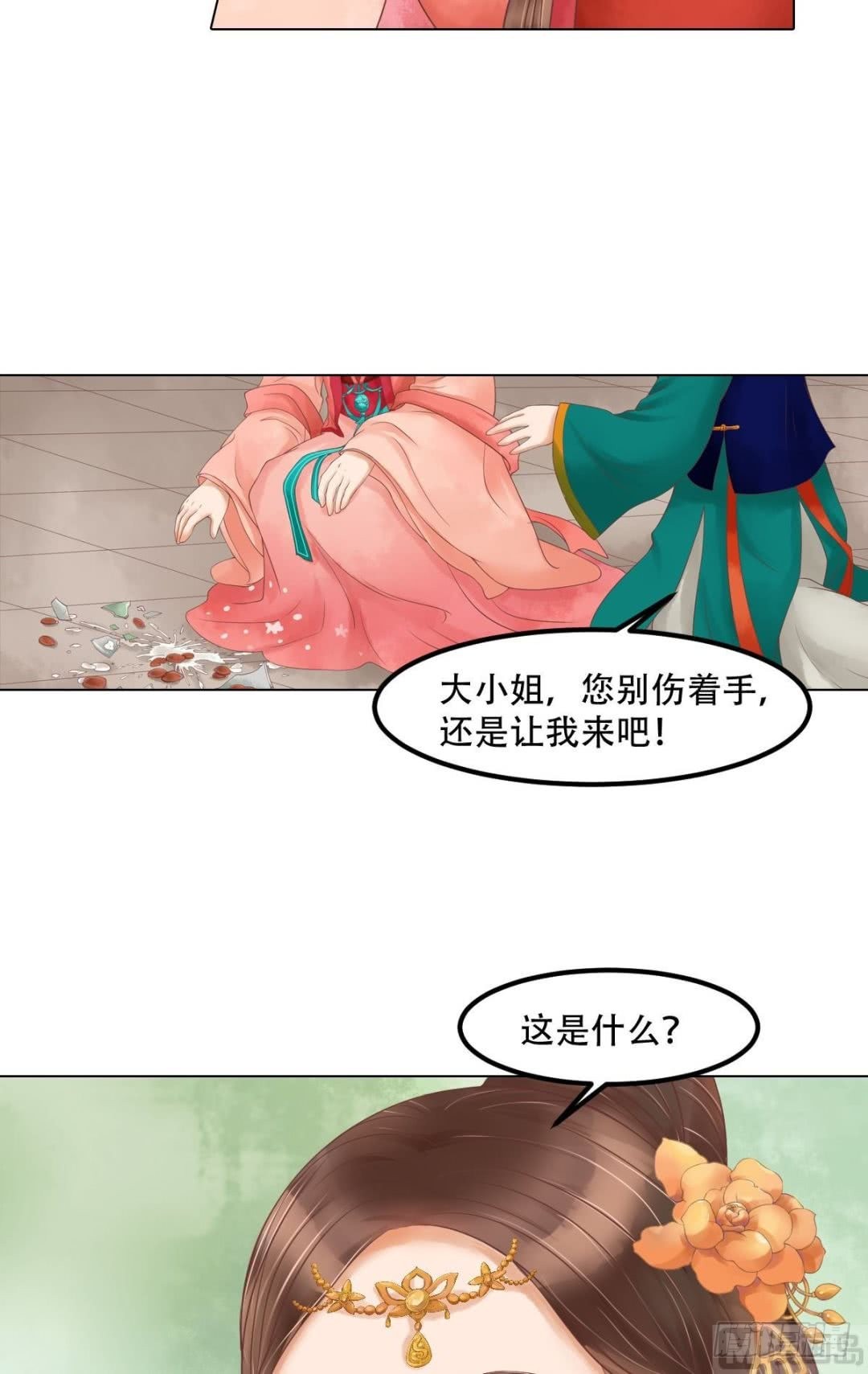 《锦绣未央》第56话蓄意陷害 第9页