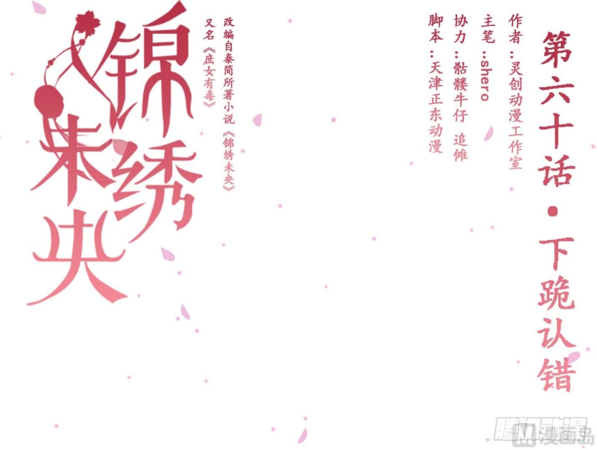 《锦绣未央》第60话下跪认错 第1页