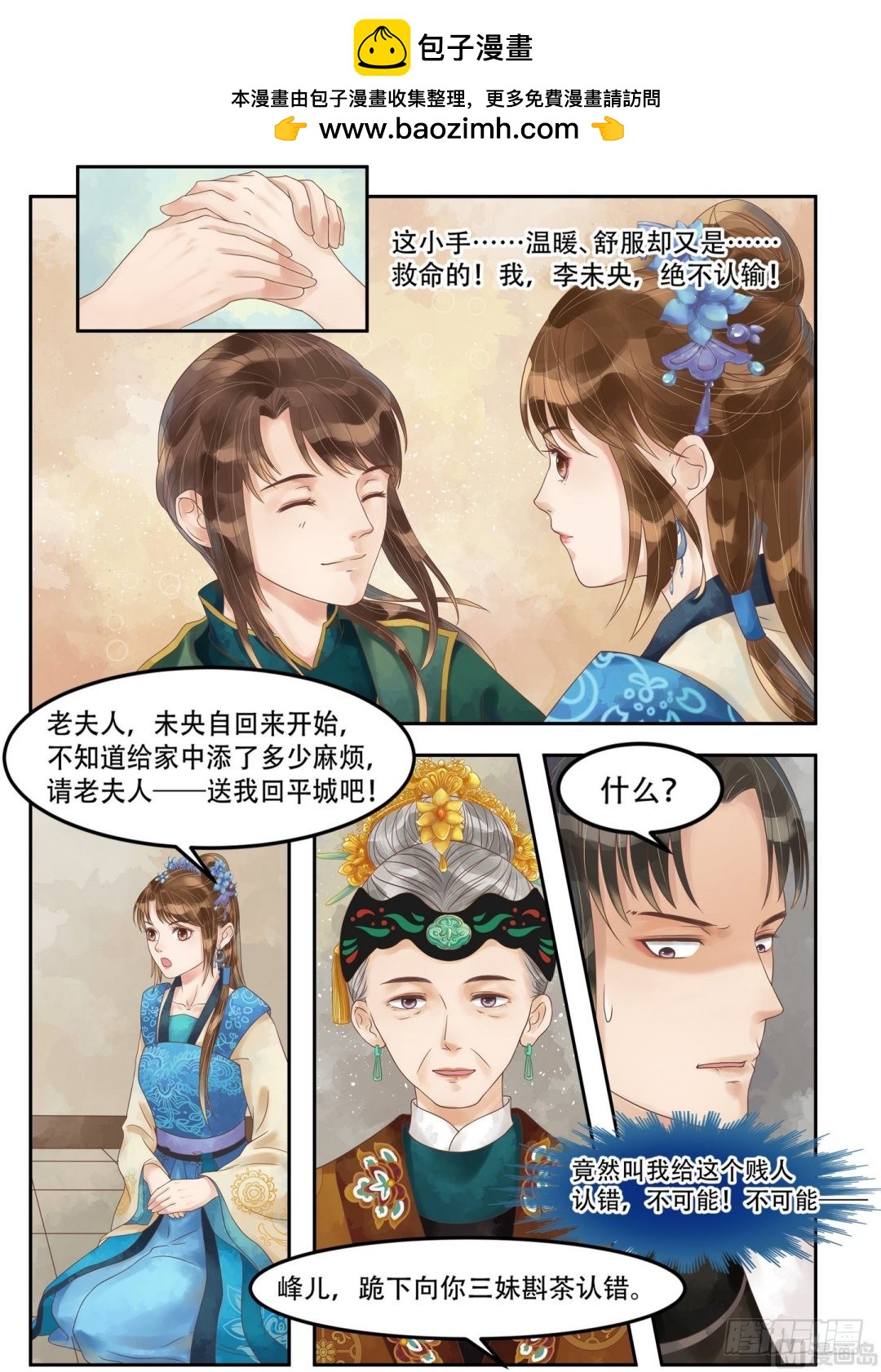 《锦绣未央》第60话下跪认错 第2页