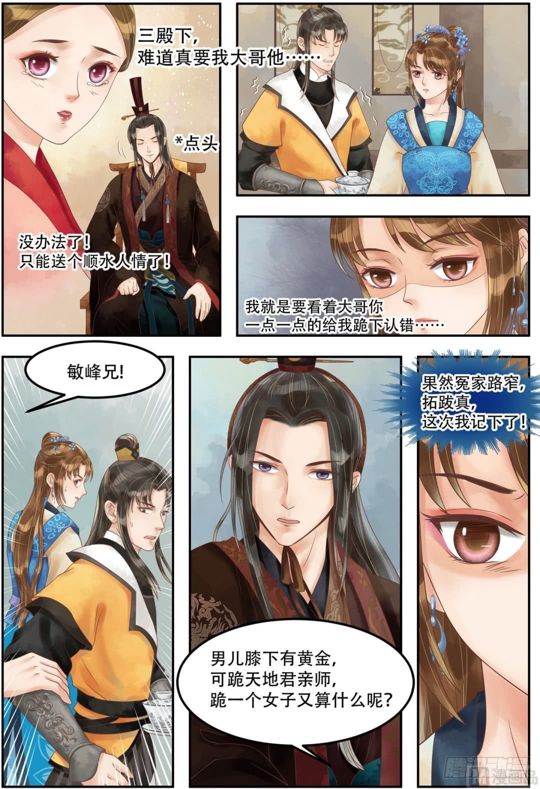 《锦绣未央》第60话下跪认错 第3页